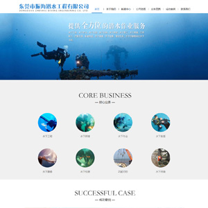 东莞振海潜水工程