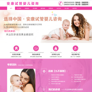 安康试管婴儿咨询